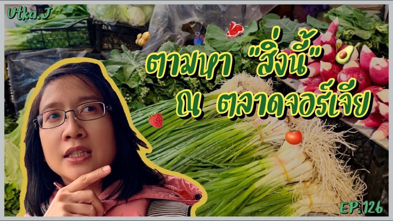 Ep.126 เดินตลาดใหญ่เมืองบาตูมี/ ตามล่่าหาสิ่งนี้/ พ่อกระเตงลูกเดินตาม | Utka-พาเที่ยว