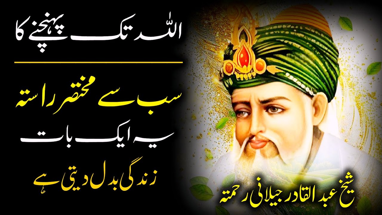 Allah Tak Pohanchne Ka Sab Se Mukhtasir Rasta | Sheikh Abdul Qadir Jilani Ki Anmol Taleemat