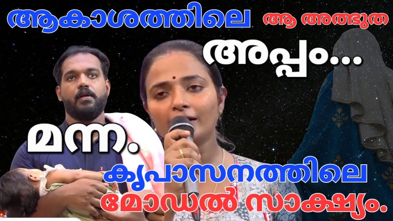 എന്റെ മകൾക്ക് ആ പേരിടാൻ...Kreupasanam