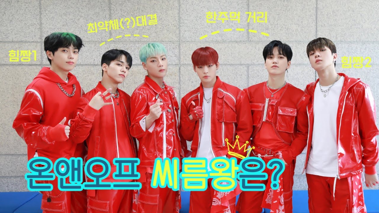 [온앤오프] 힘짱대결💪🏻 | 팔씨름 | 허벅지씨름 | 씨름 | 지는 씨름 | 악력 | 사과뽀개기🍎