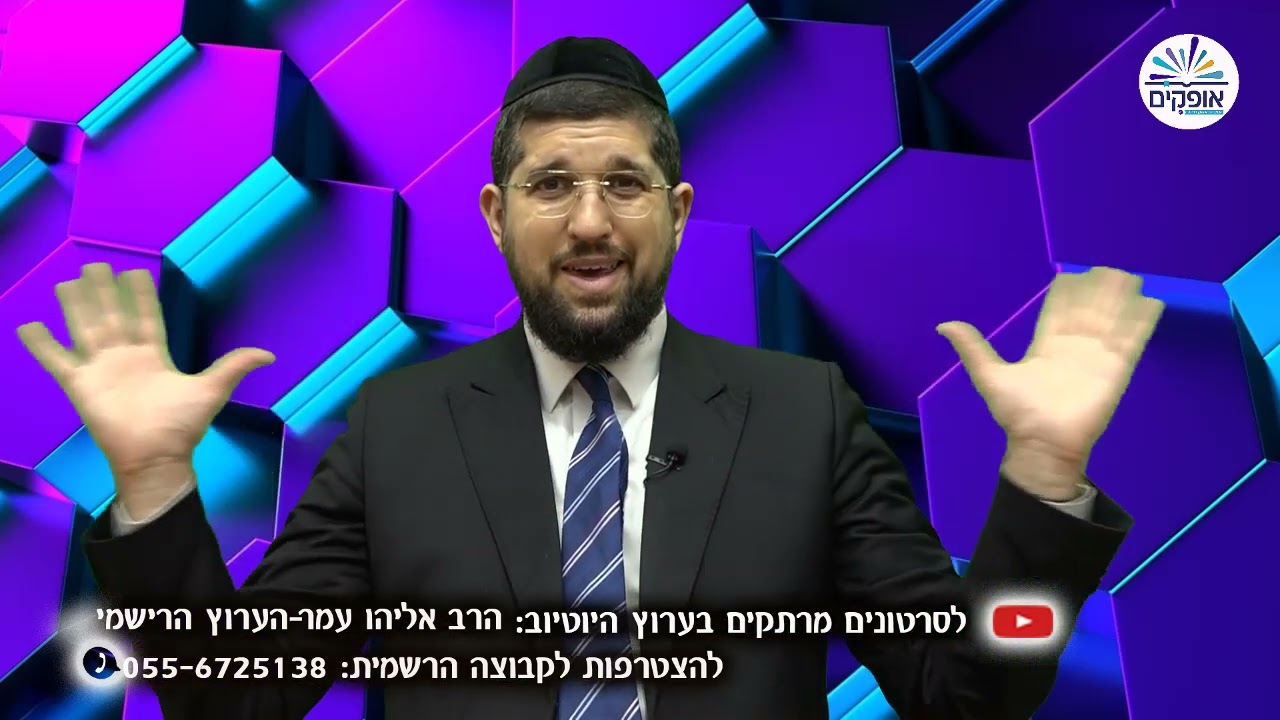 הילולת הרמב"ם | כ טבת | הרב אליהו עמר
