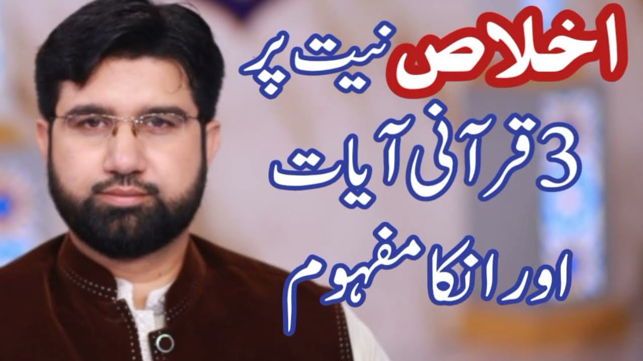 خلوص نیت کی اہمیت