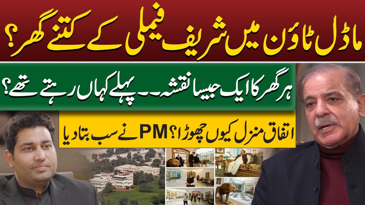 Sharif Family&rsquo;s Model Town Houses | Same Design, Full Story | Ittefaq Manzil | Farrukh Warraich Show