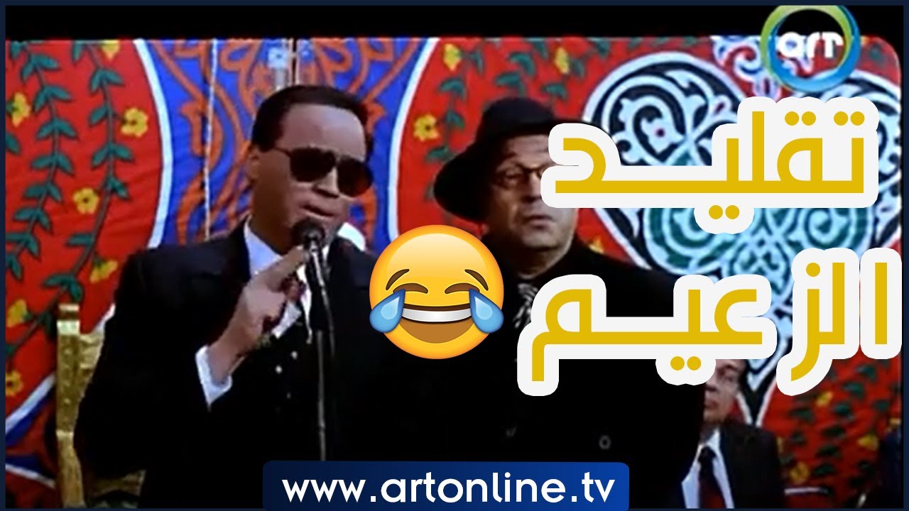 عادل إمام دخل العزاء فحصلت الكارثة اللي كان مرعوب منها.. أقوى تقليد للزعيم | المشخصاتي