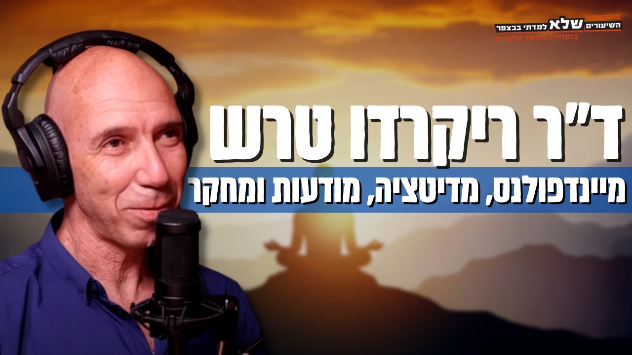 מיינדפולנס, מדיטציה, מודעות ומחקר - ד