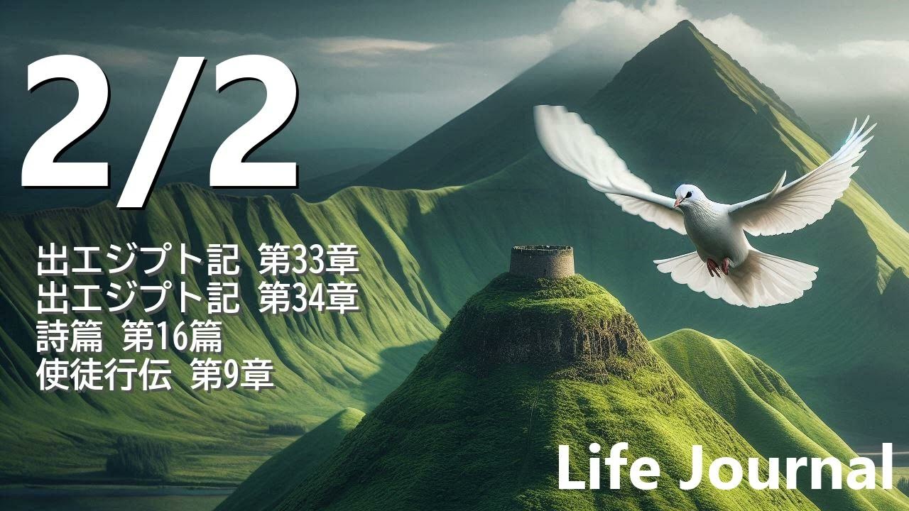 2月2日 - Life Journal -