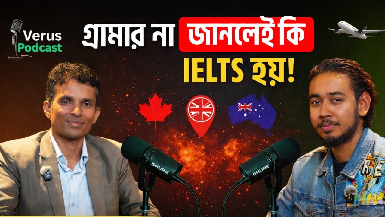 Grammar দুর্বল? সমস্যা নেই! IELTS + Study Abroad Full Guide #ukVisa#veruspodcast #IELTS #StudyAbroad