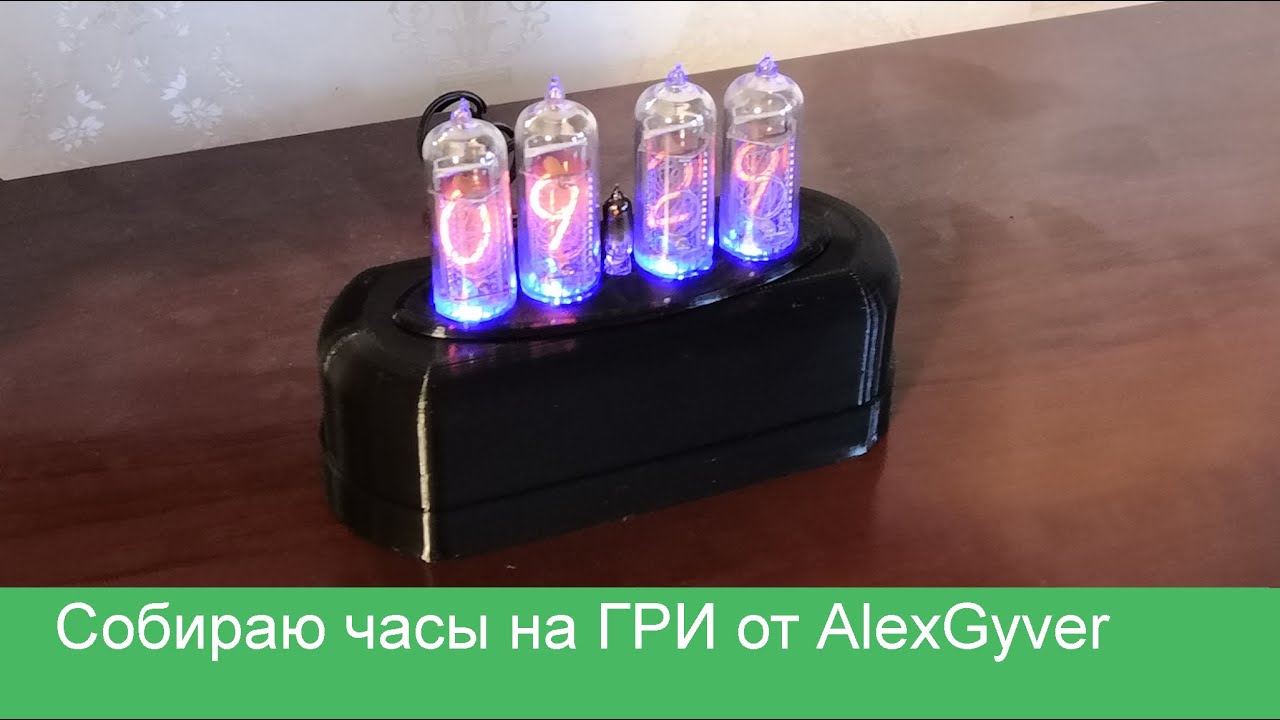 Как я собирал часы на ГРИ ин-14 от AlexGyver