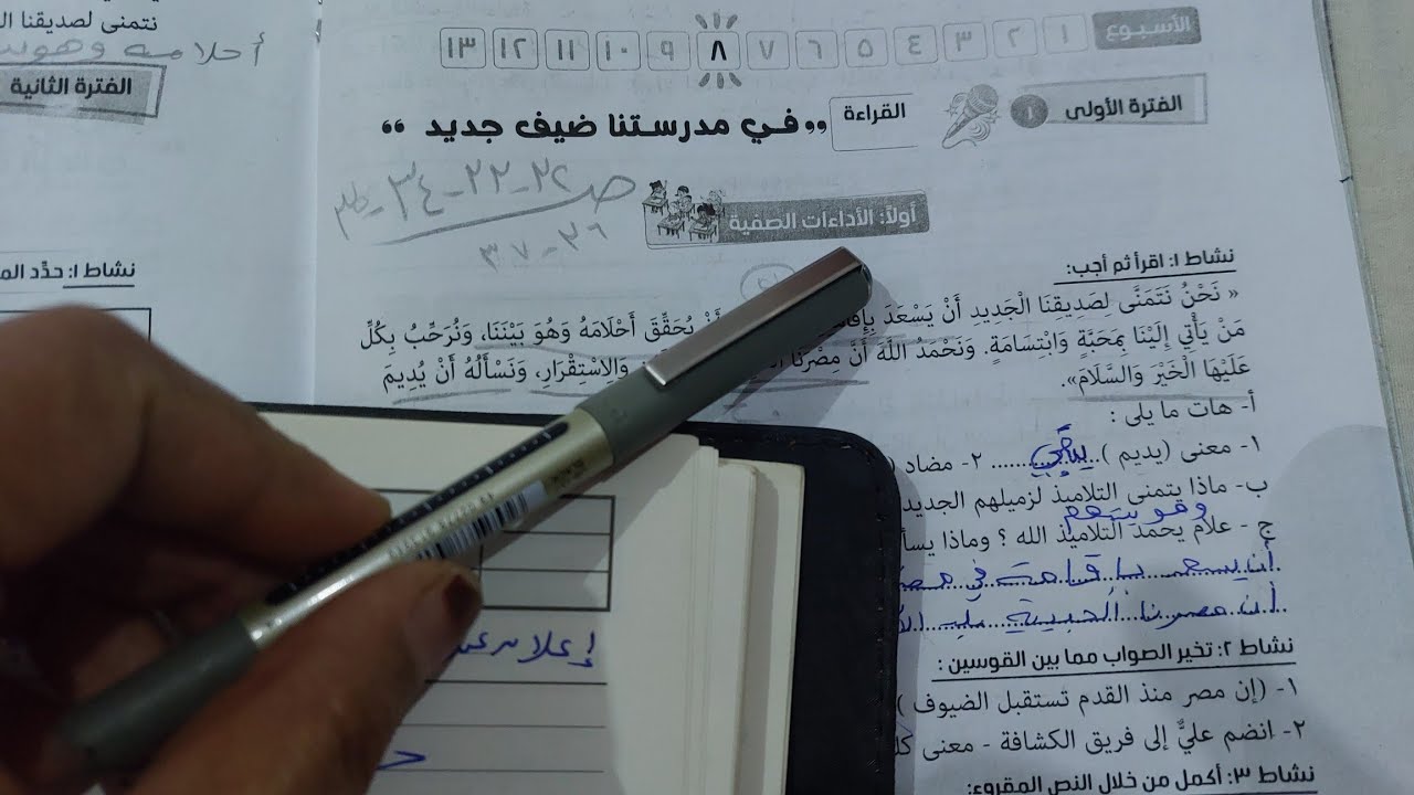 حل صفحة 32 و 33 و 34 و 35 و 36 و37  كتاب الأداءات والتقييمات لغة عربية للصف الخامس الترم الثاني 