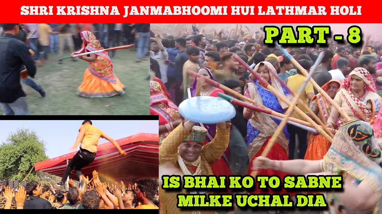 Shri krishna janmabhoomi me hui lathmar holi | Part 8 | #lathmar