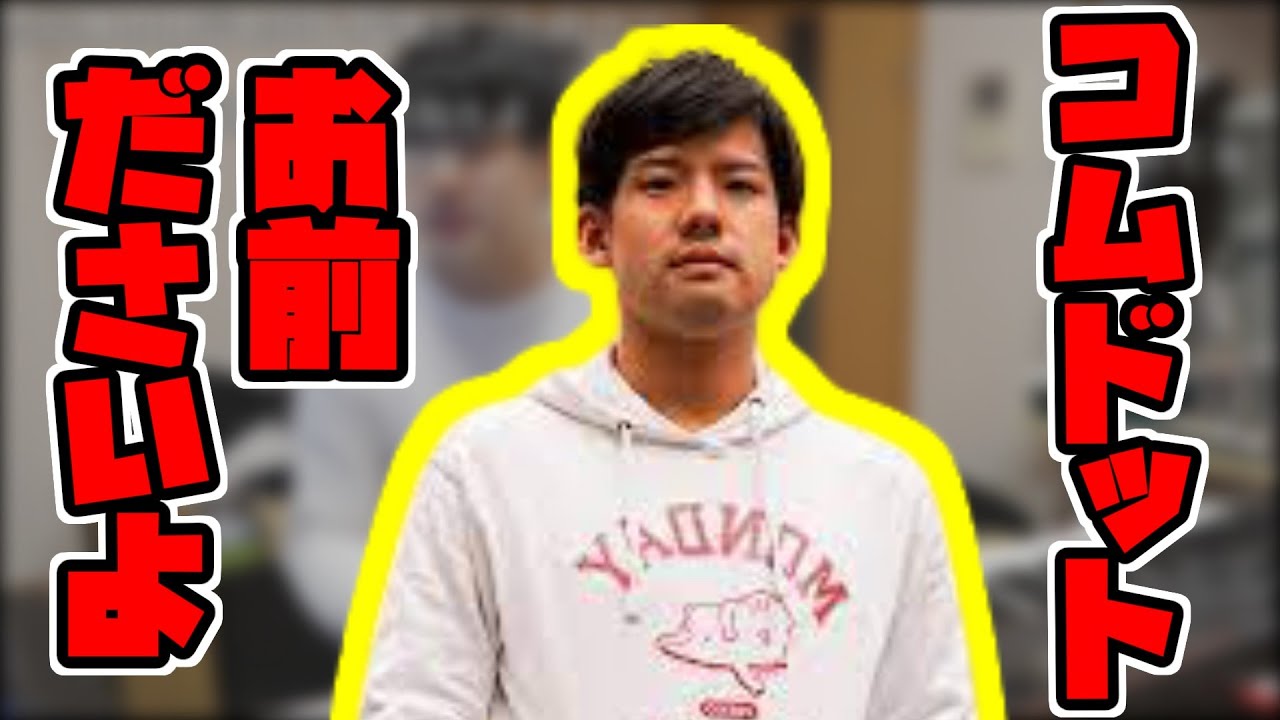コムドットに的確なアドバイスをするゆゆうた【ゆゆうた切り抜き】