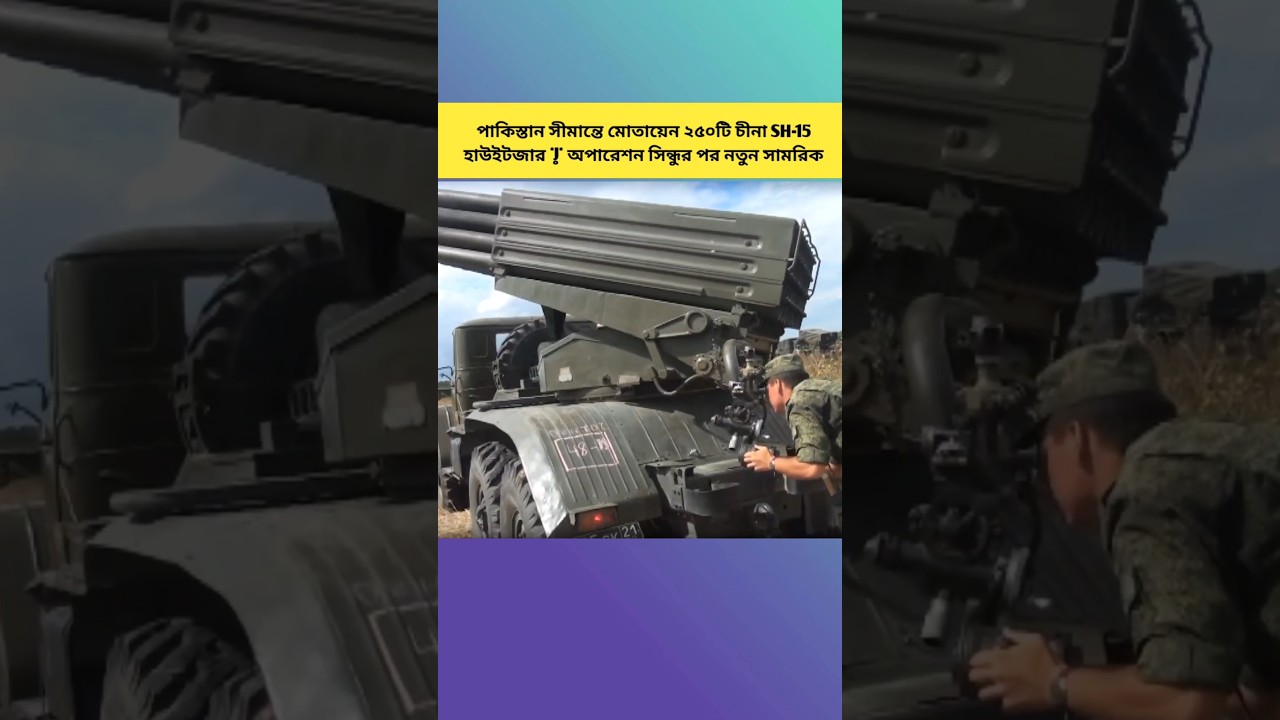 Pakistan Deploys 250 Chinese SH-15 Howitzers Along Indian Border! #news #breakingnews
