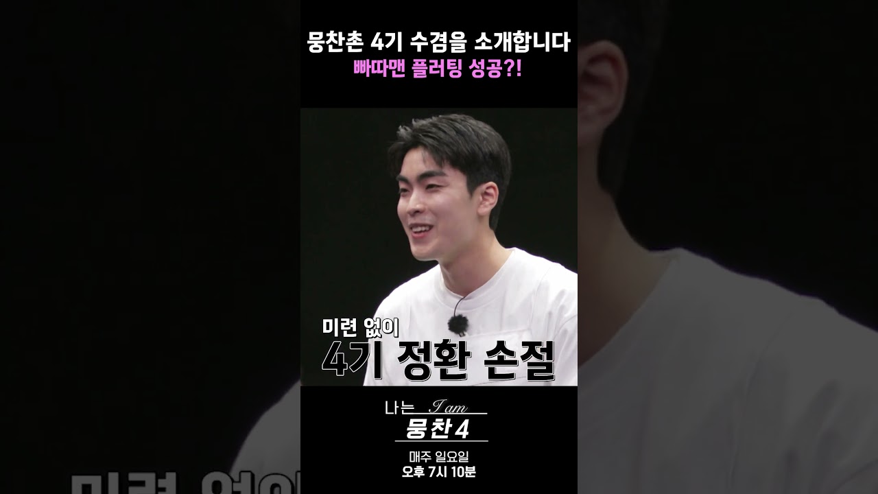 곽범 OUT💥 김남일의 NEW 아들?! #뭉쳐야찬다4 #shorts