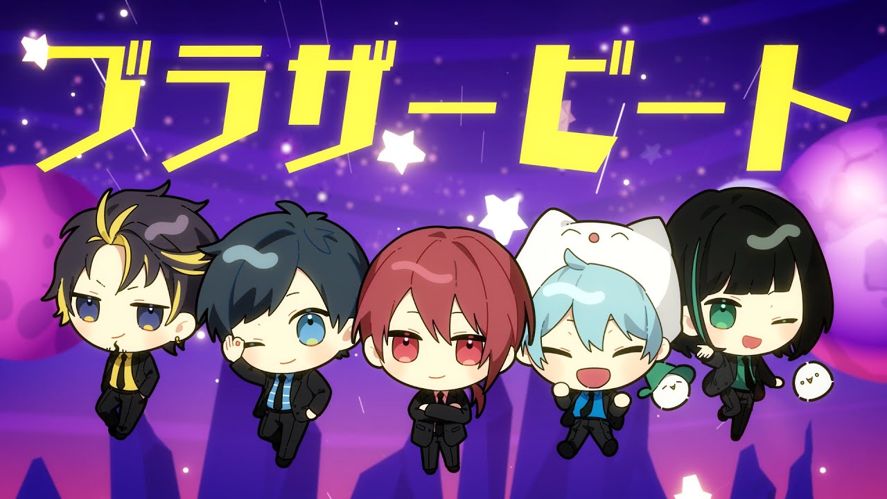 【SnowMan】ブラザービート 歌ってみた 詩人さん×しょぼすけ×ハッチャン×ちゃげぽよ。×影。/かげまる