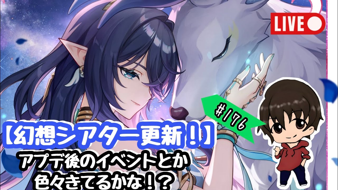 【原神】#176 幻想シアター更新！　アプデ後イベントもきてる？