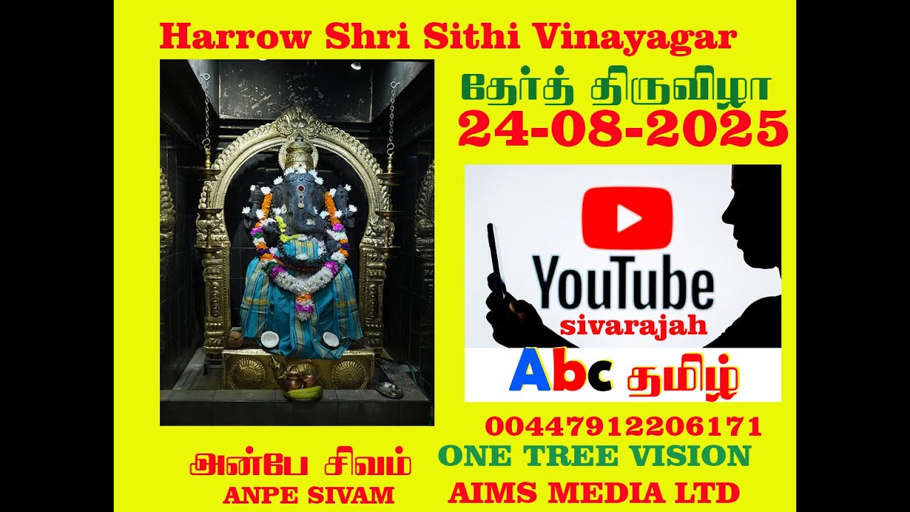 Harrow Shri Sithi Vinayagar  CHAROT FESTIVAL (Ther Thiruvizha)