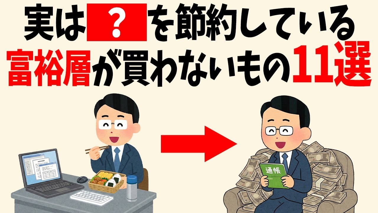 見栄を捨てて自由を手に入れる。隠れ富裕層が「あえて選ばない」意外なもの11選