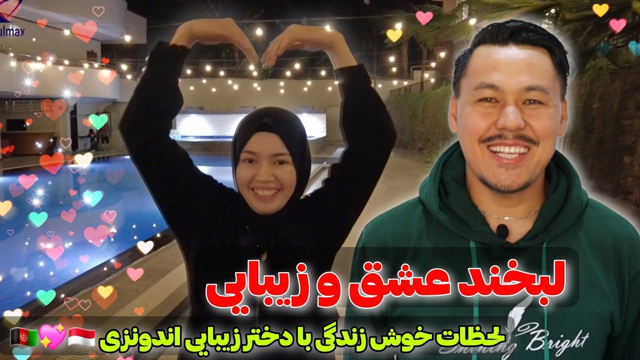 روز های عاشقانه ما 💖 من وحیرانی جان مهمان ویژه یک دوست بودیم، خیلی خوش گذشت 💯🎁🫶 #love #wedding