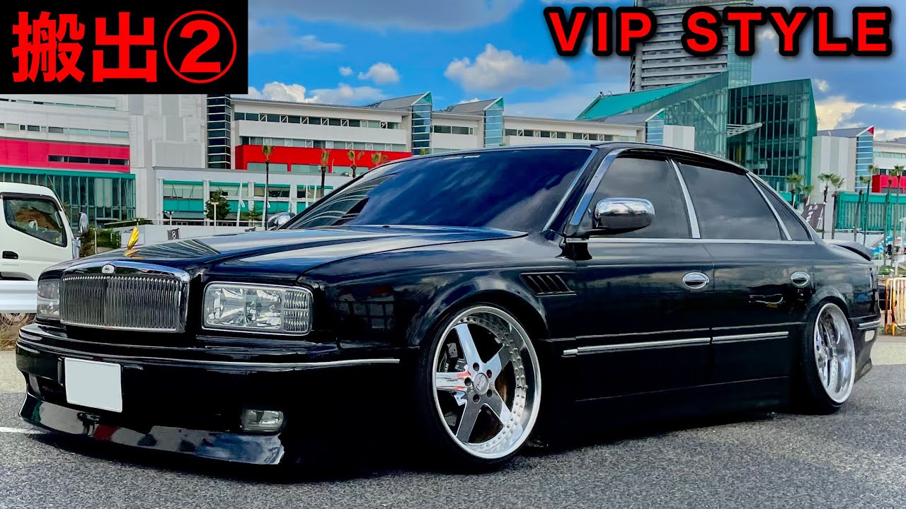 【VIPカー】搬出 VIPスタイル 日産撮影会 『シャコタン,カスタムカー,改造車』