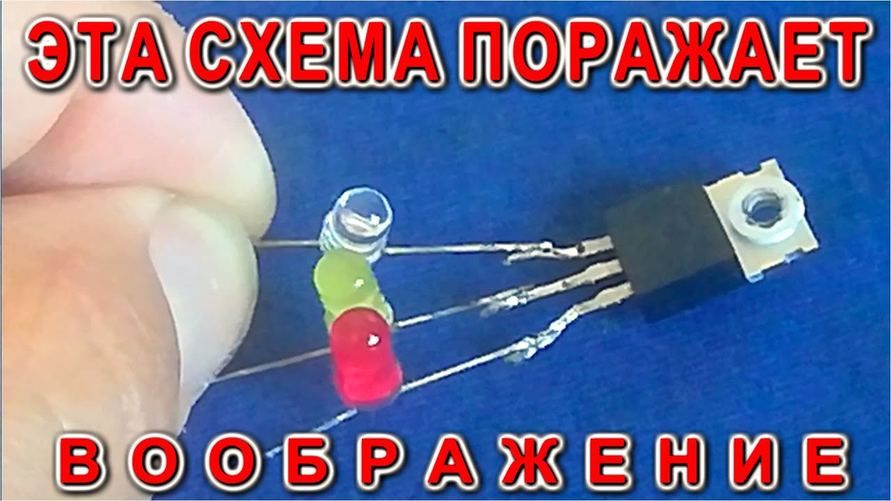 Просто припаяй три светодиода к транзистору и Ты не поверишь что произойдет