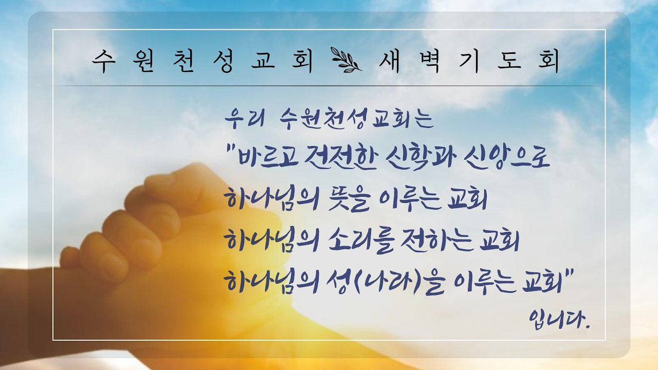 2026년 03월13일 새벽기도회_[보고싶은 예수, 보여주신 예수 (요한복음 12장 20-33절)]
