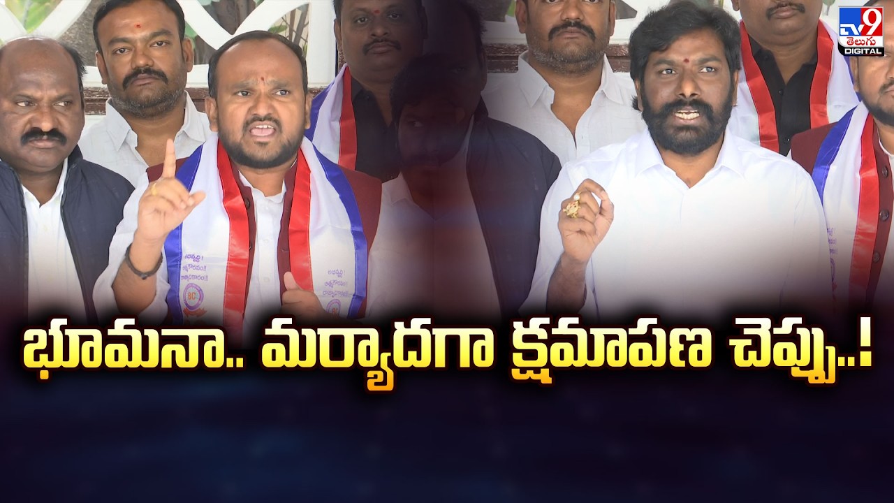భూమనా.. మర్యాదగా క్షమాపణ చెప్పు..! : BC Leaders - TV9