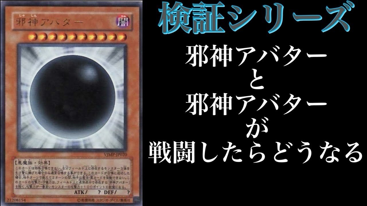 【裁定】邪神アバターと邪神アバターが戦闘したらどうなるのか【遊戯王マスターデュエル】