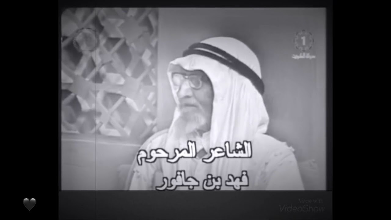 الشاعر المرحوم فهد محمد بن جافور