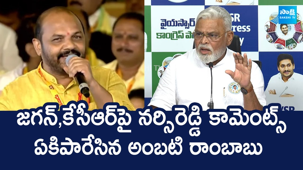 YSRCP Ambati Rambabu SlamsTDP Nannuri Narsi Reddy Comments | TDP Mahanadu 2025 