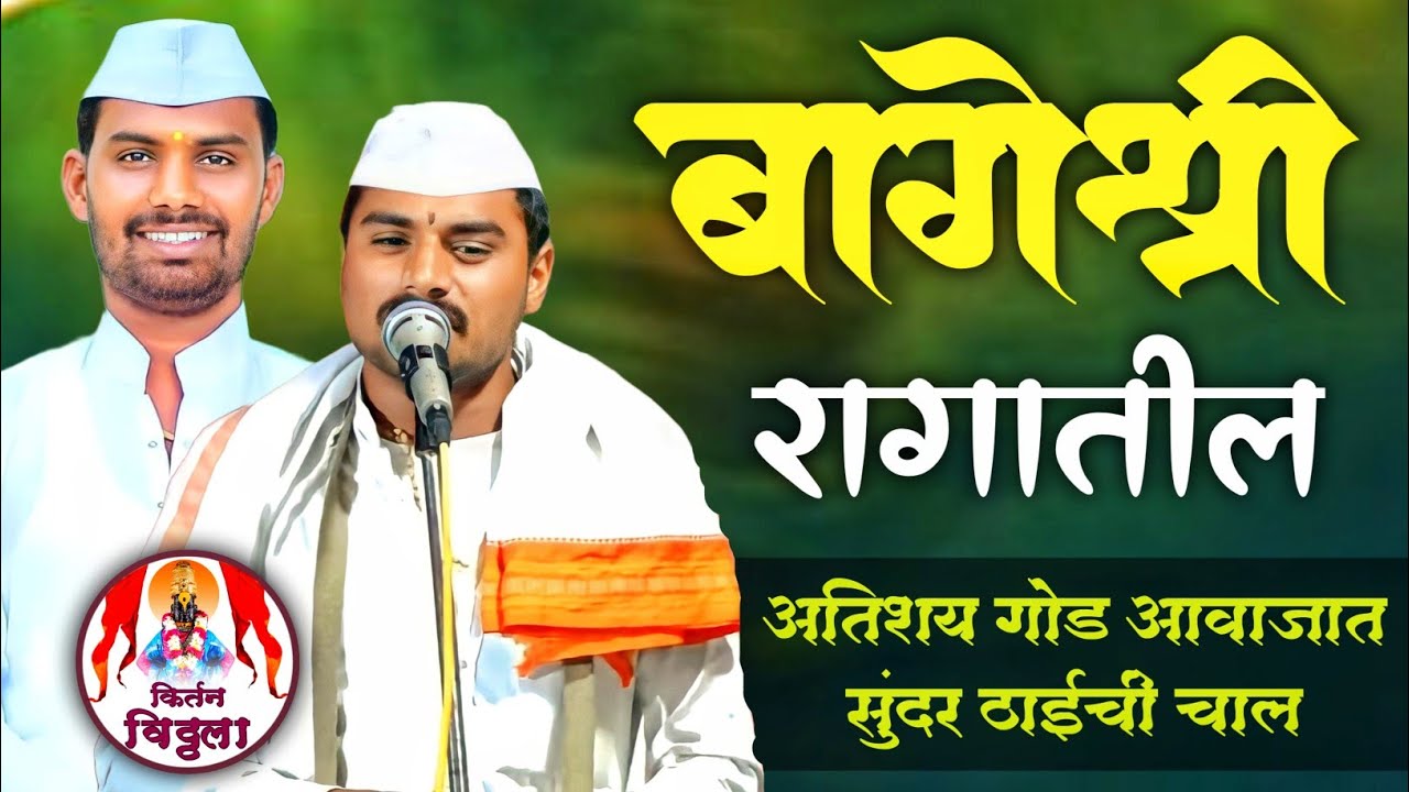 चाल-गजानन म.मुंडे/ संजय म.फोके#किर्तनविठ्ठला9921927249(अंभोडा कदम )