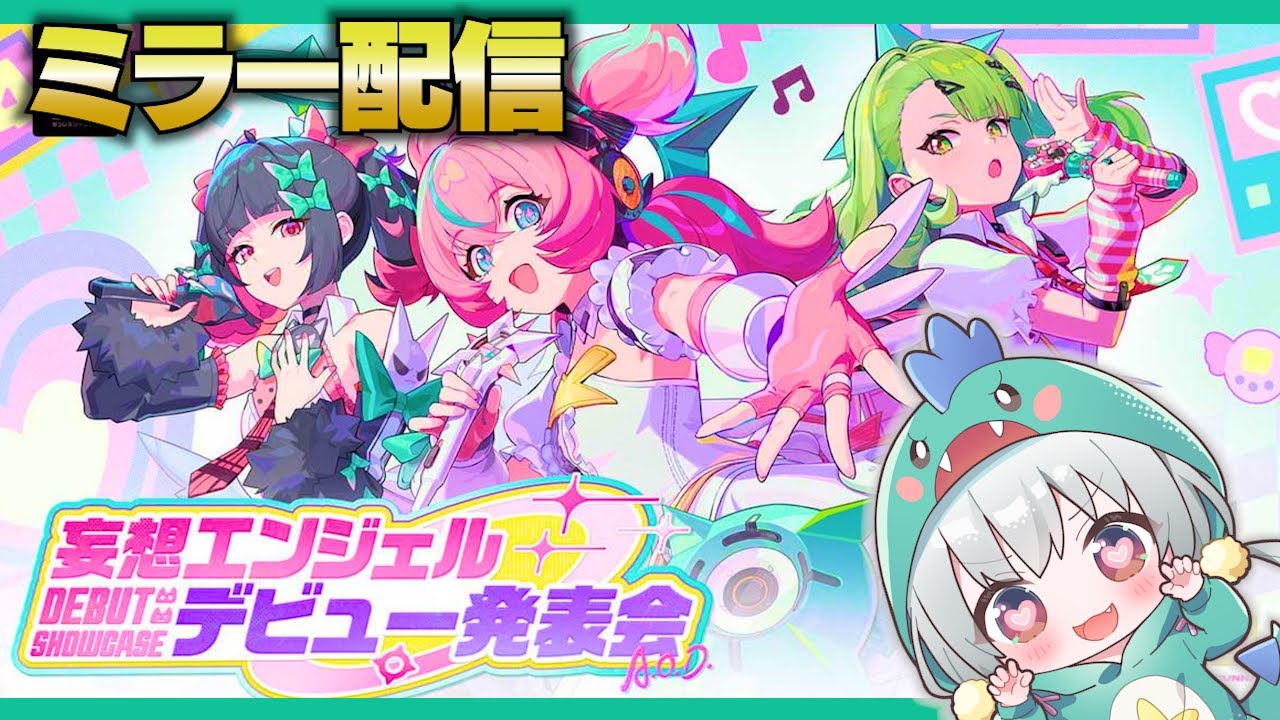 【ゼンゼロLive】きたぁああ妄想エンジェルがデビュー！Ver2.6予告番組をミラー配信するぞ！【ゼンレスゾーンゼロ】【宇宙にこ】