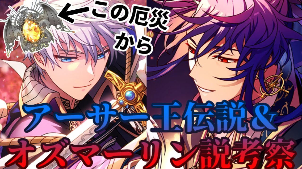 【まほやく考察】「アーサー王伝説」との関係性を全体的に考察してみるよ～オズ様立ち位置マーリンなのでは？～
