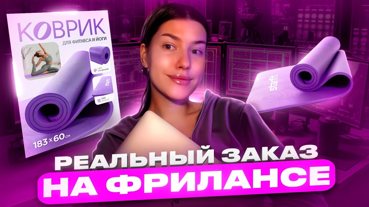 ВЫПОЛНЯЕМ РЕАЛЬНЫЙ ЗАКАЗ НА ФРИЛАНСЕ Дизайн карточки для Валдберис в Фигме
