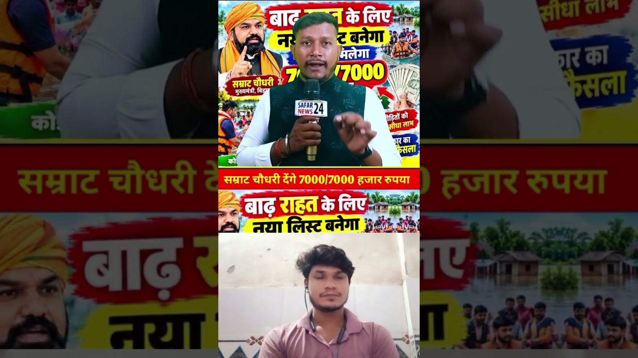 Samrat Chaudhary's Big Announcement on Flood Relief 💬#shortvideo #ytshorts