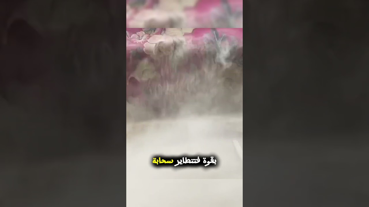 كمية الغبار لا تُصدق!