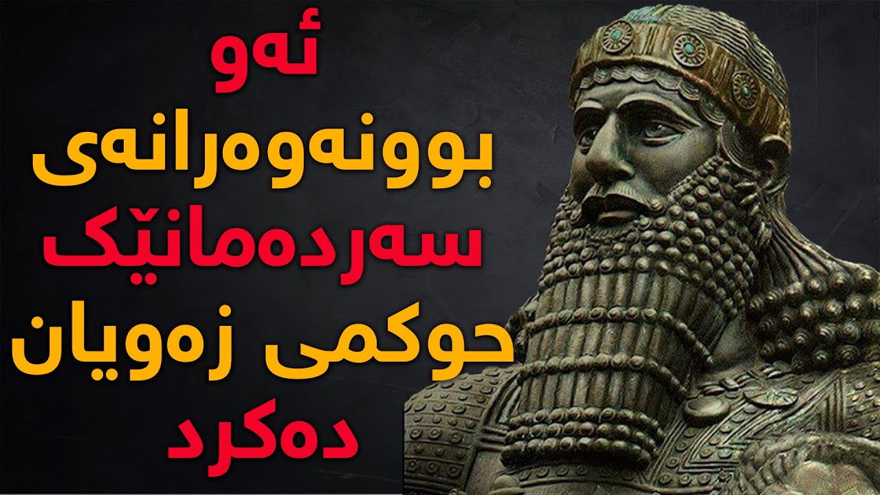 ئەو بوونەوەرانەی سەردەمانێك حاكمی دونیا بوون