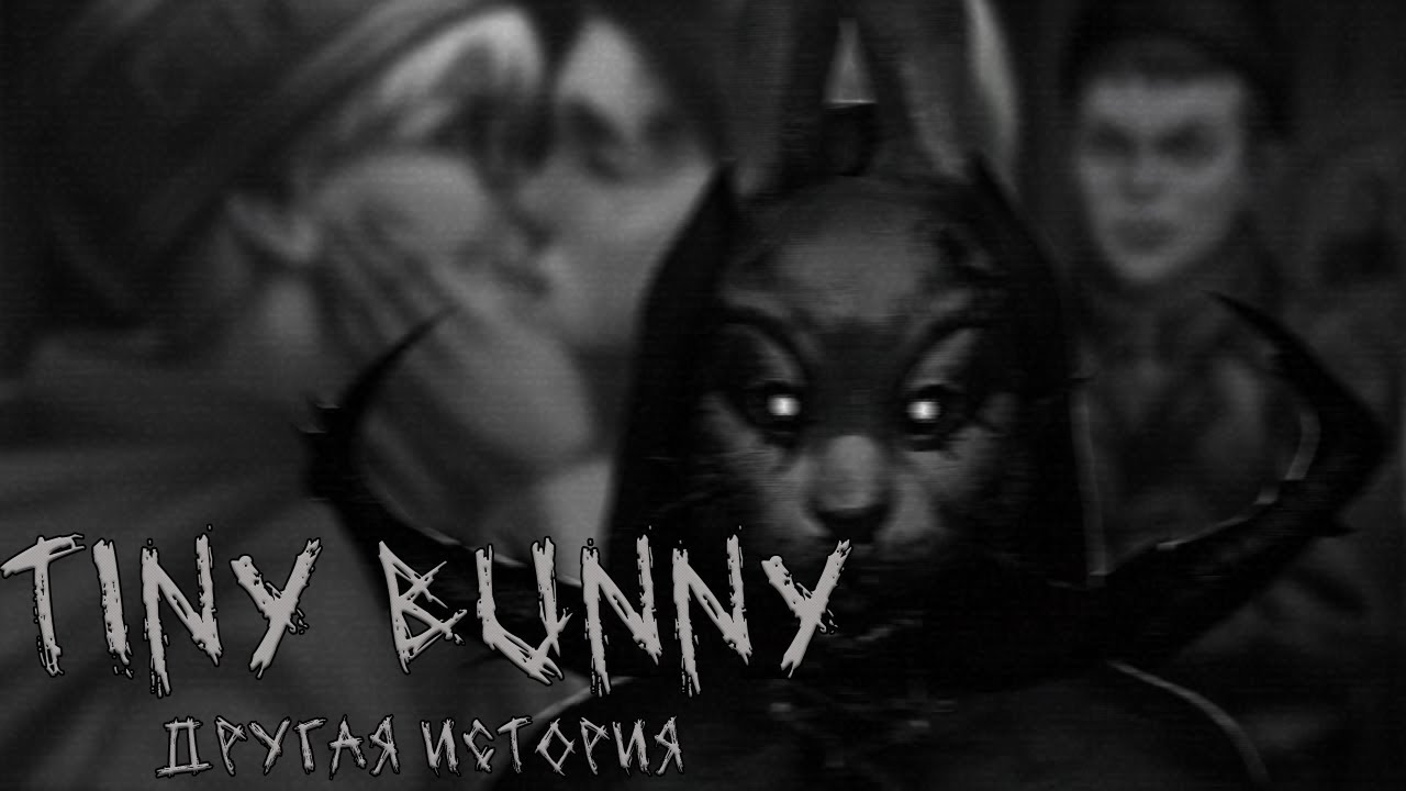 [RU] Исследуем ДРУГУЮ ВЕРСИЮ кошмара | Stream Tiny Bunny: Other Story