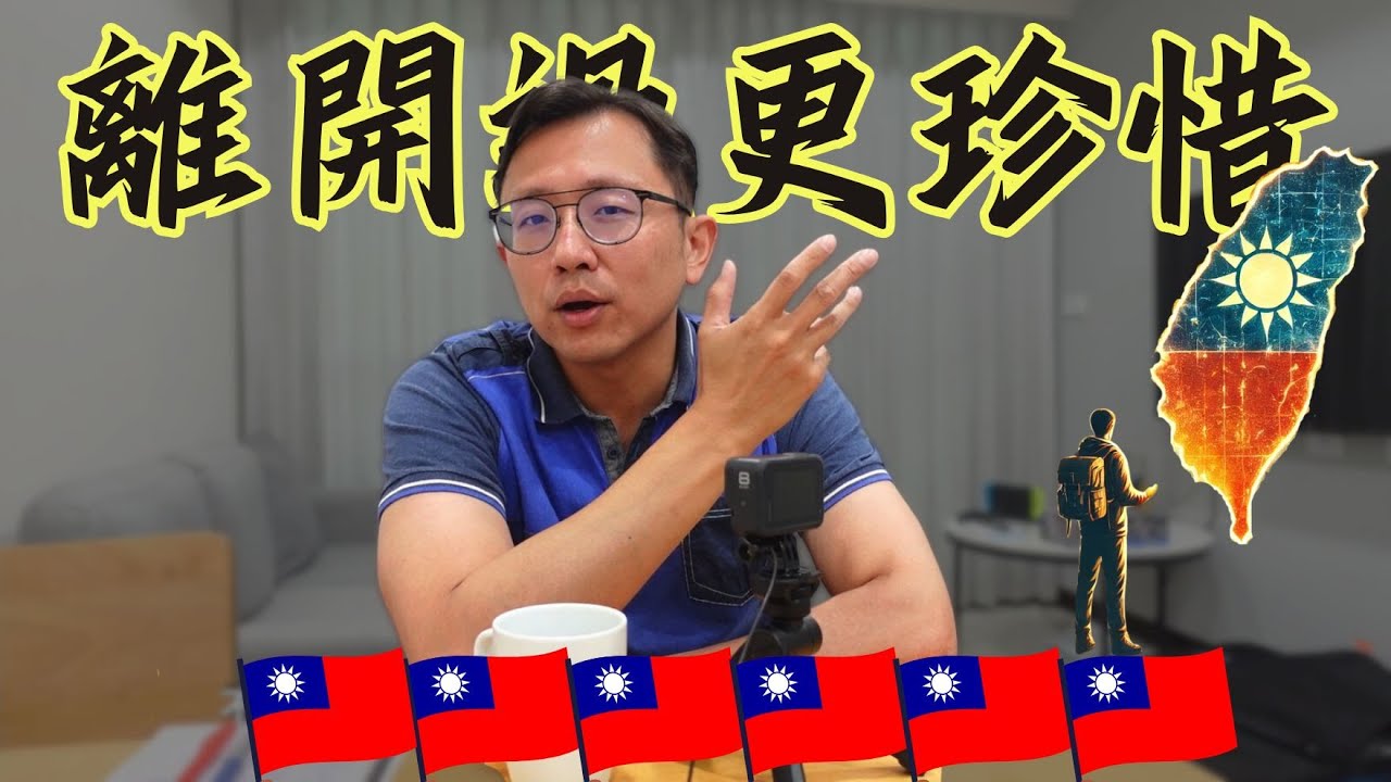 旅行回台灣 實在太美好 Taiwan | Say涼老爸