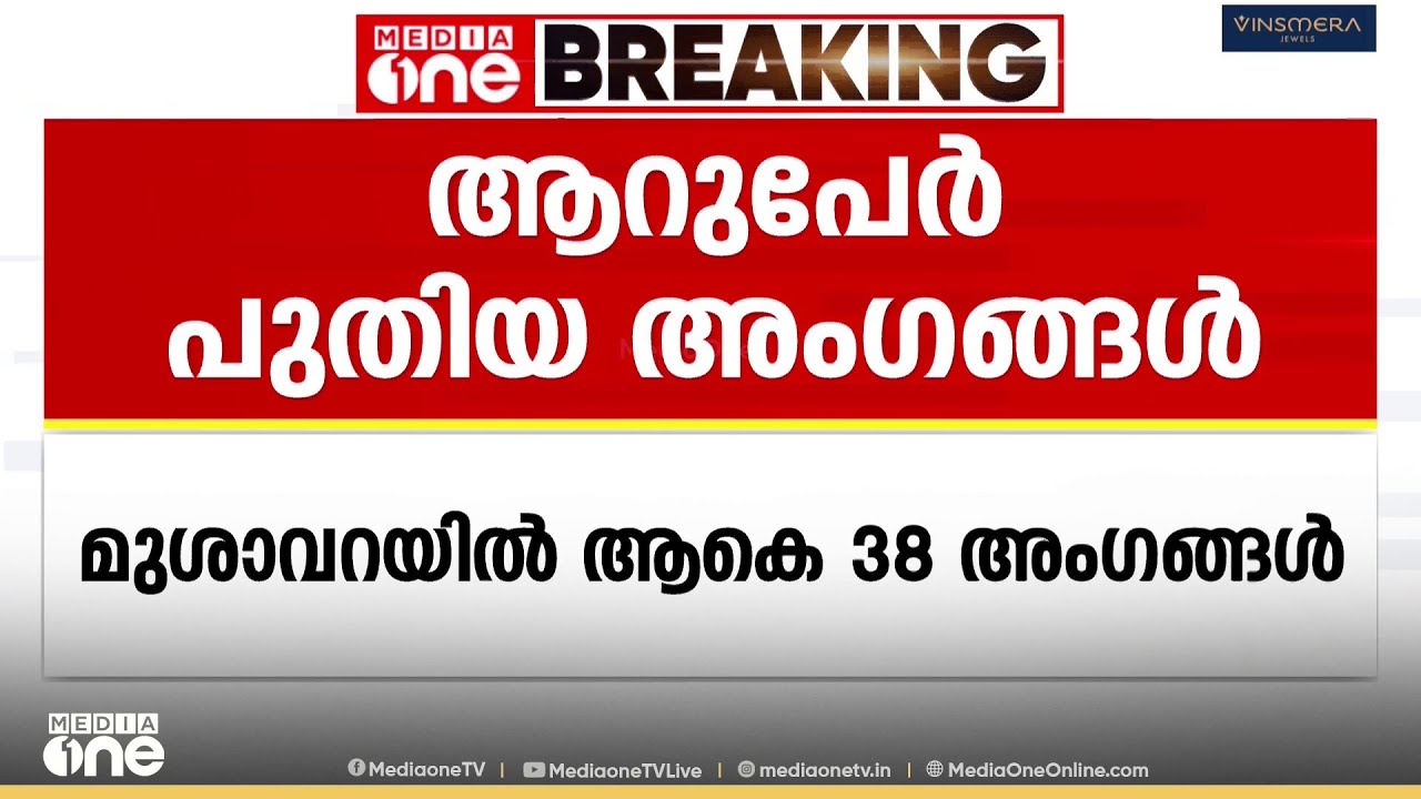 സമസ്ത മുശാവറ പുനഃസംഘടിപ്പിച്ചു... പുതുതായി ആറ് പേർ