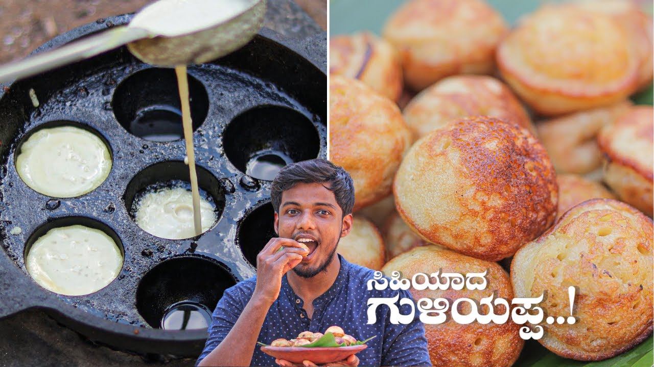 SWEET - GULIYAPPA | Sweet Paddu Recipe | ಸಿಹಿಯಾದ ಗುಳಿಯಪ್ಪ | Tulunadu Recipe