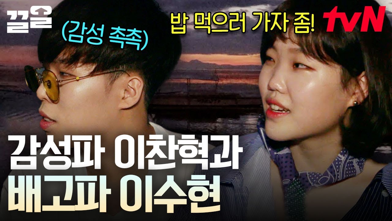 찬혁이와 수현이는 이때부터 서로 다른 노선을 걷고 있었다.. ㄷㄷ 예견된 지디병의 서막! 이래서 수현이가 아무렇지도 않았군 | 어느날갑자기백만원