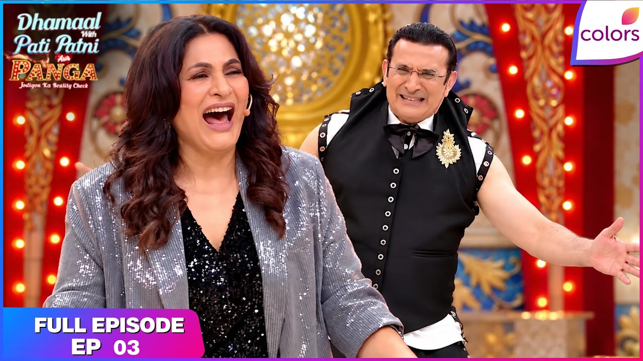 Husband, Wife and Trouble - S2 | Full Episode - 3 | The Couples' First Impression | Colors TV