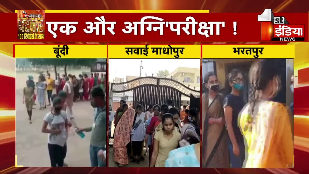 Patwar Exam 2021: पहली पारी की परीक्षा संपन्न, First India News ने लिया जायजा