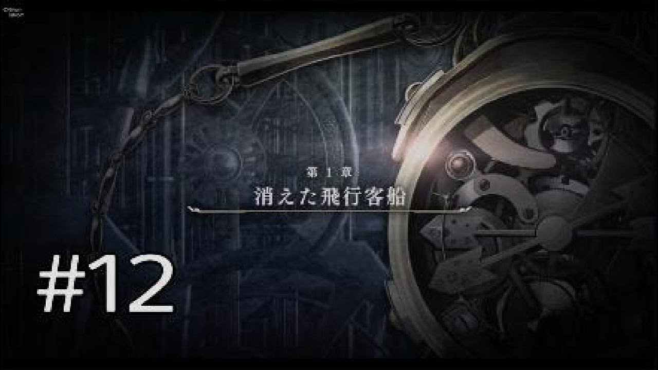 #12 消えた飛行船客(製品版へ)【空の軌跡𝟭𝘀𝘁】