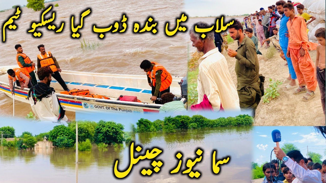 One Person Drowned in The Chenab River. Flooding in The Chenab River is Very Dangerous 