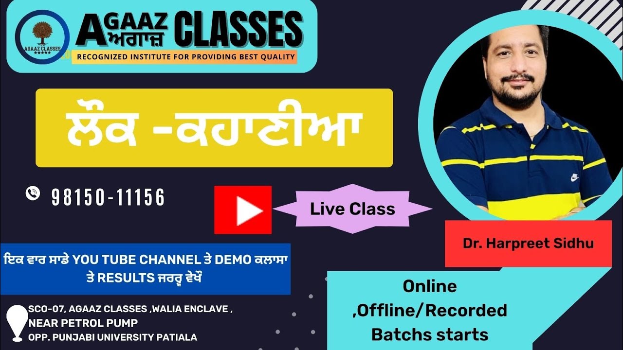 LIVE- ਲੋਕ ਕਹਾਣੀਆਂ (ਡਾ.ਹਰਪ੍ਰੀਤ ਸਿੰਘ ਸਿੱਧੂ) (19-4-25)