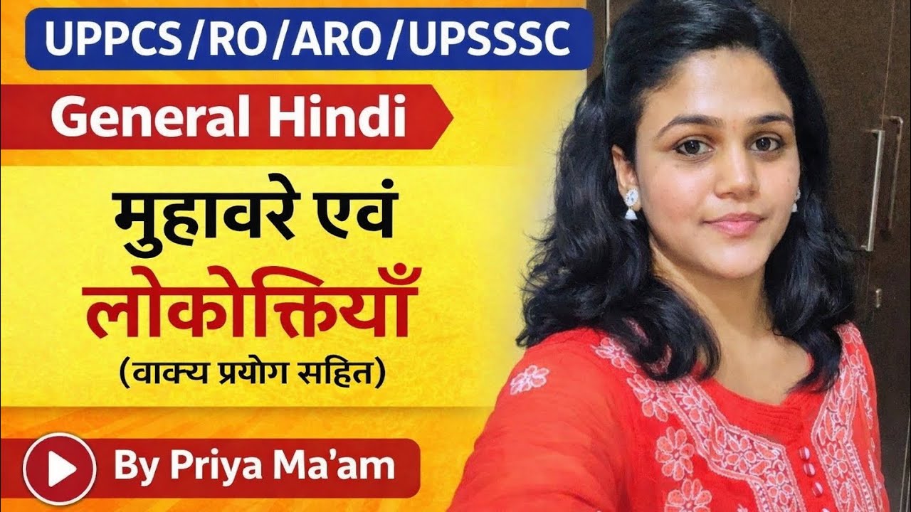 Part-5 UPPCS Mains 2025/RO/ARO General Hindi (मुहावरे एवं लोकोक्तियाँ)