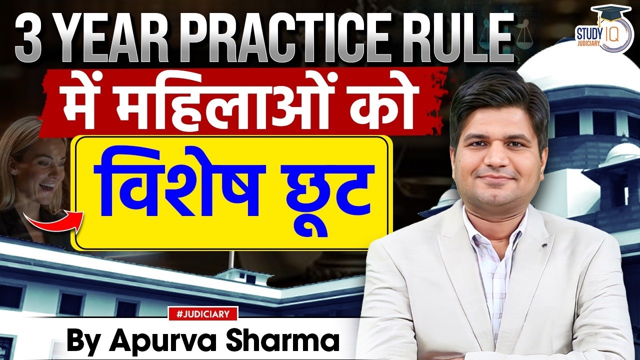3 Years Practice Rules in Judiciary Exams | SC Raise the concern About Females Candidates