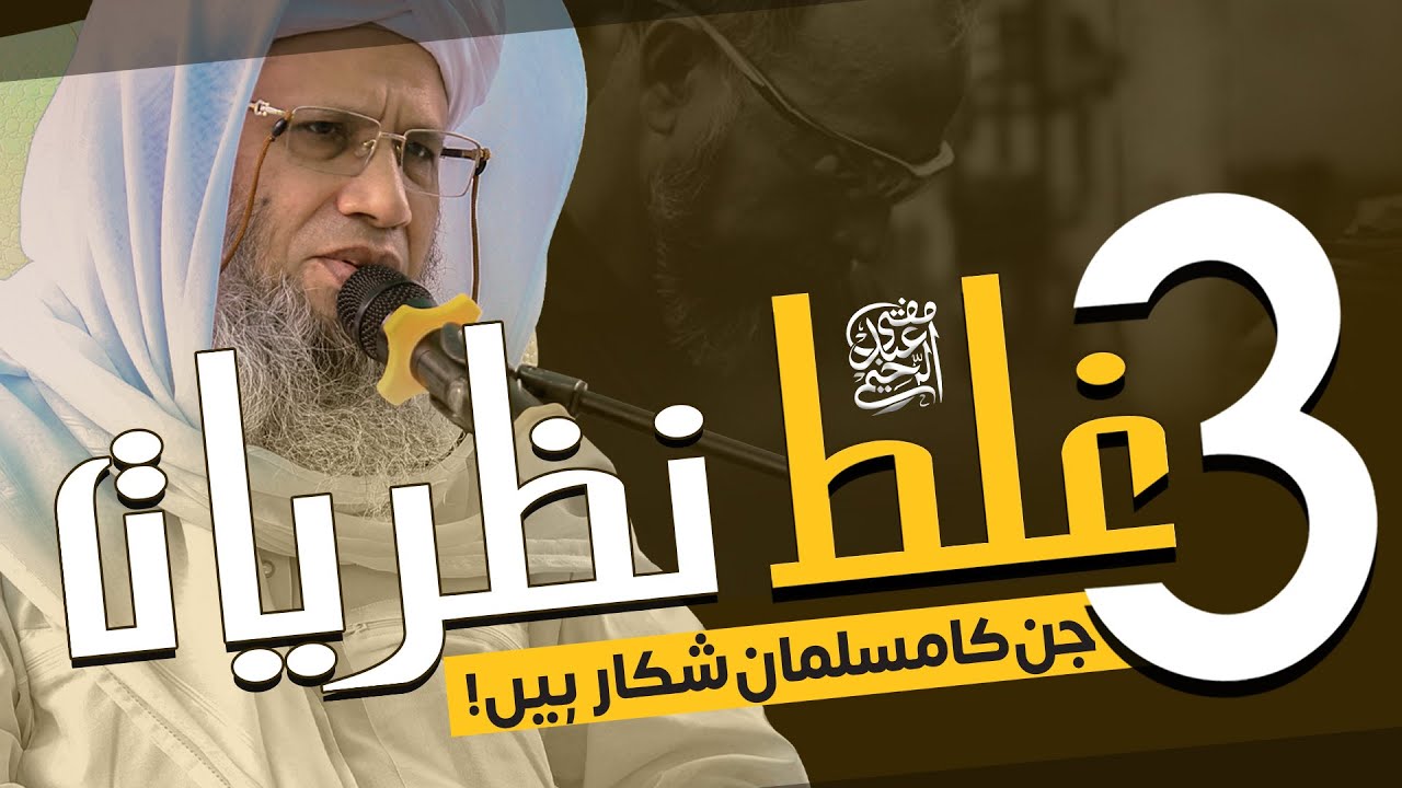 3 Wrong Concepts  In Muslims Community | JTR Media House