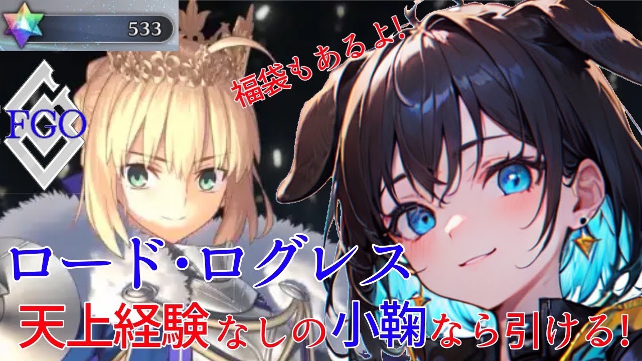【100連以上？！】祝！犬系Vtuberの初配信正月サーヴァントは出るのか？！【FGO】
